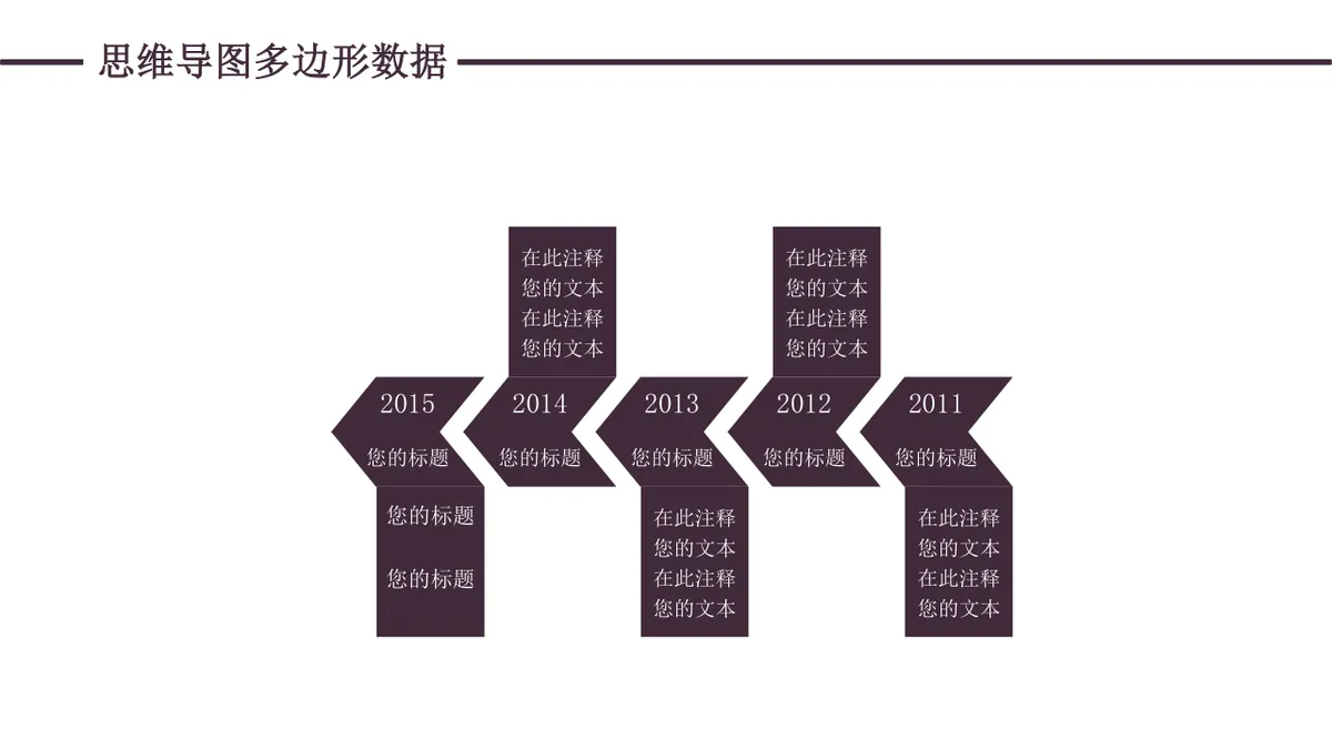 深紫色多边形数据可视化思维导图PPT模板 商务办公信息图示演示素材 - 第22页