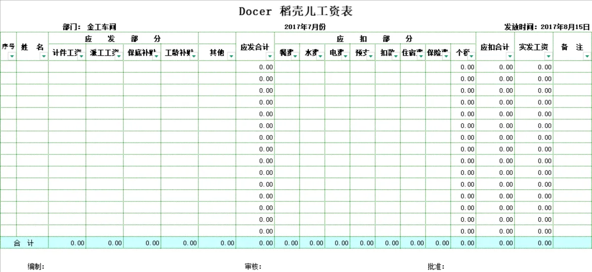企业部门员工工资汇总及明细核算Excel表格 - 第4页