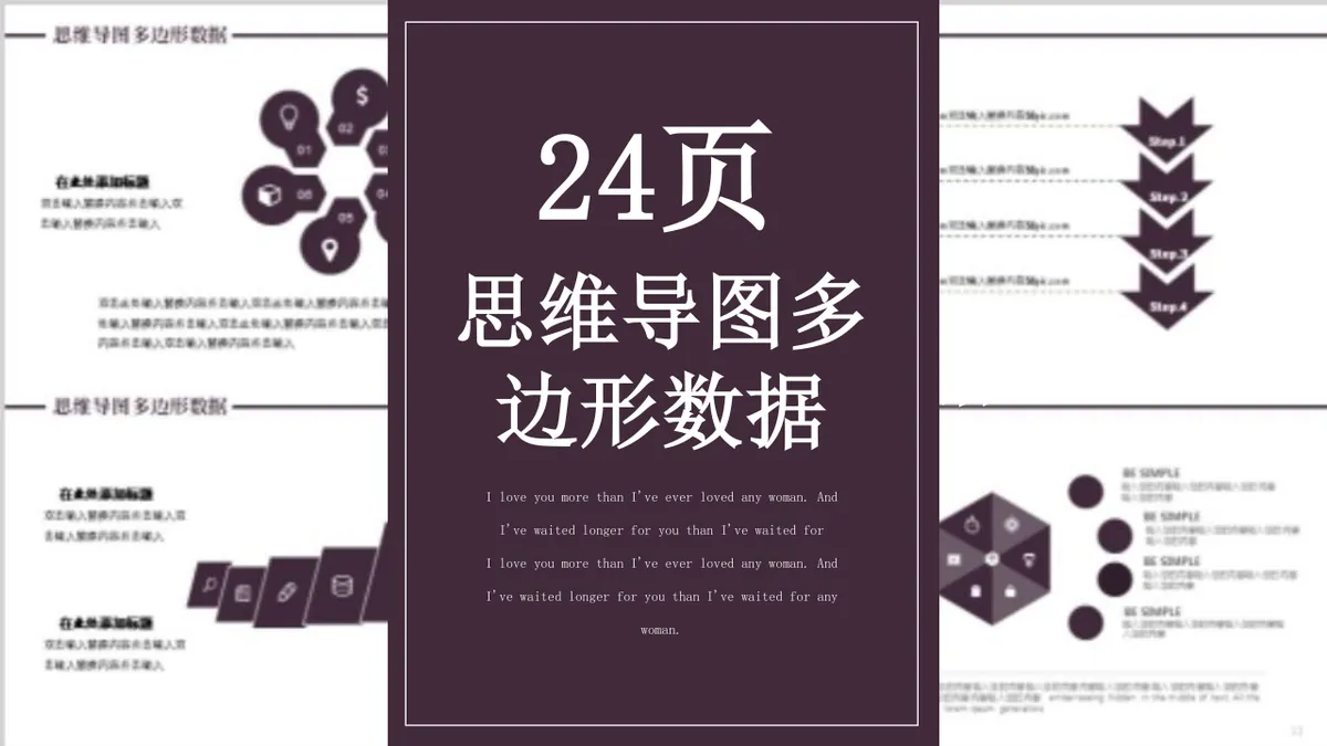 深紫色多边形数据可视化思维导图PPT模板 商务办公信息图示演示素材 - 第24页