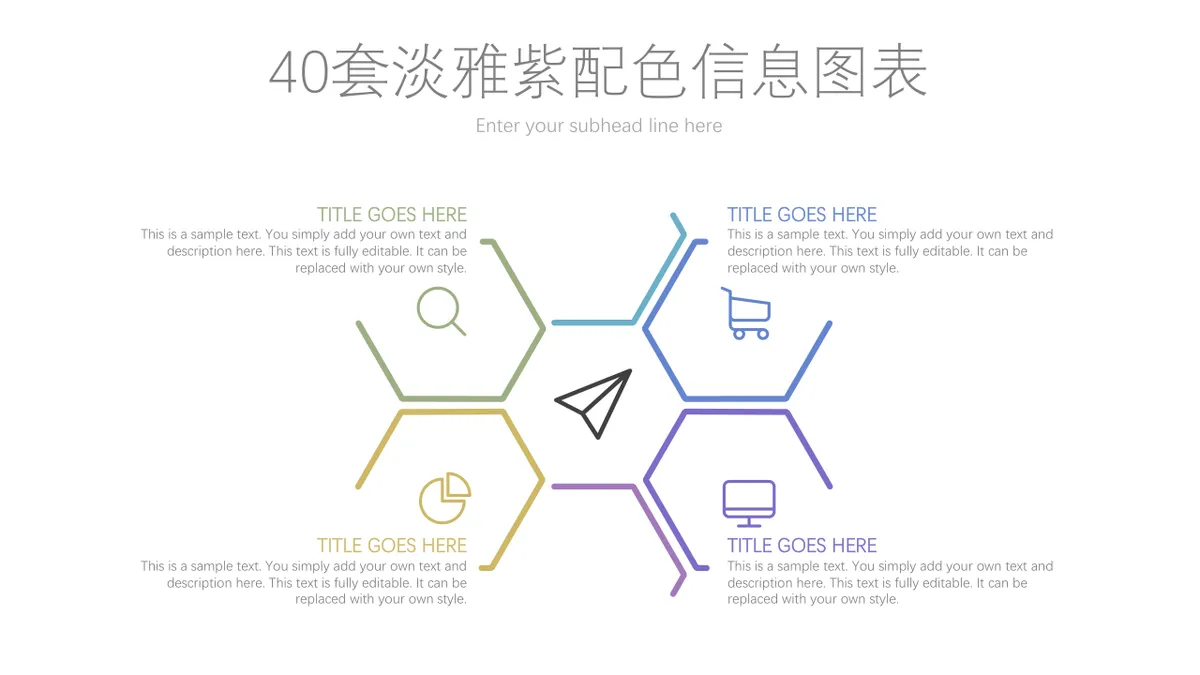 40套淡雅紫配色信息可视化图表集PPT模板 - 第24页