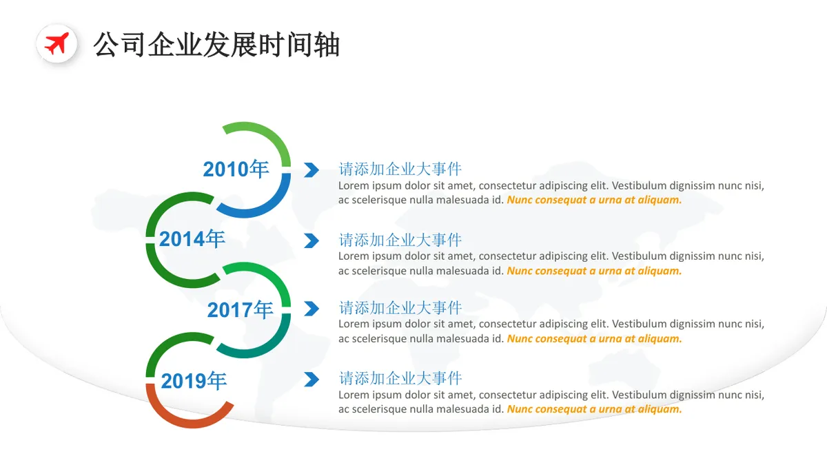 企业介绍商业规划公司发展历程时间轴PPT图表素材 - 第7页