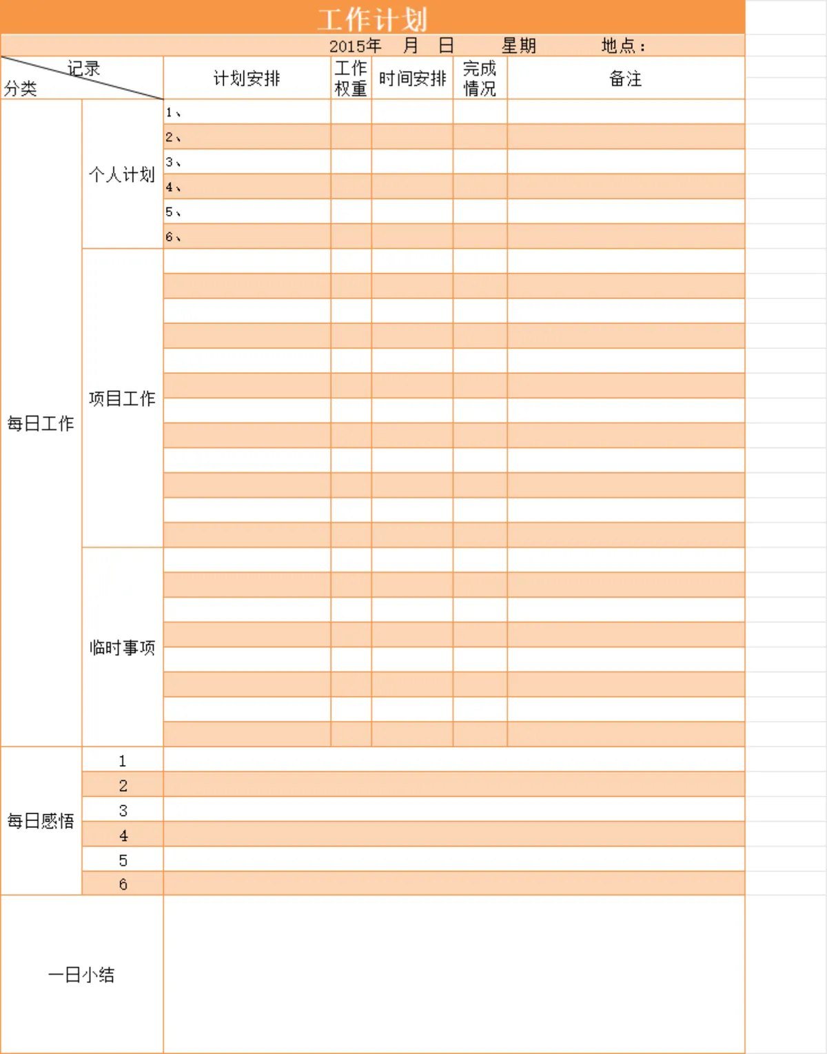 个人每日工作计划进度跟踪记录Excel表格 - 第5页