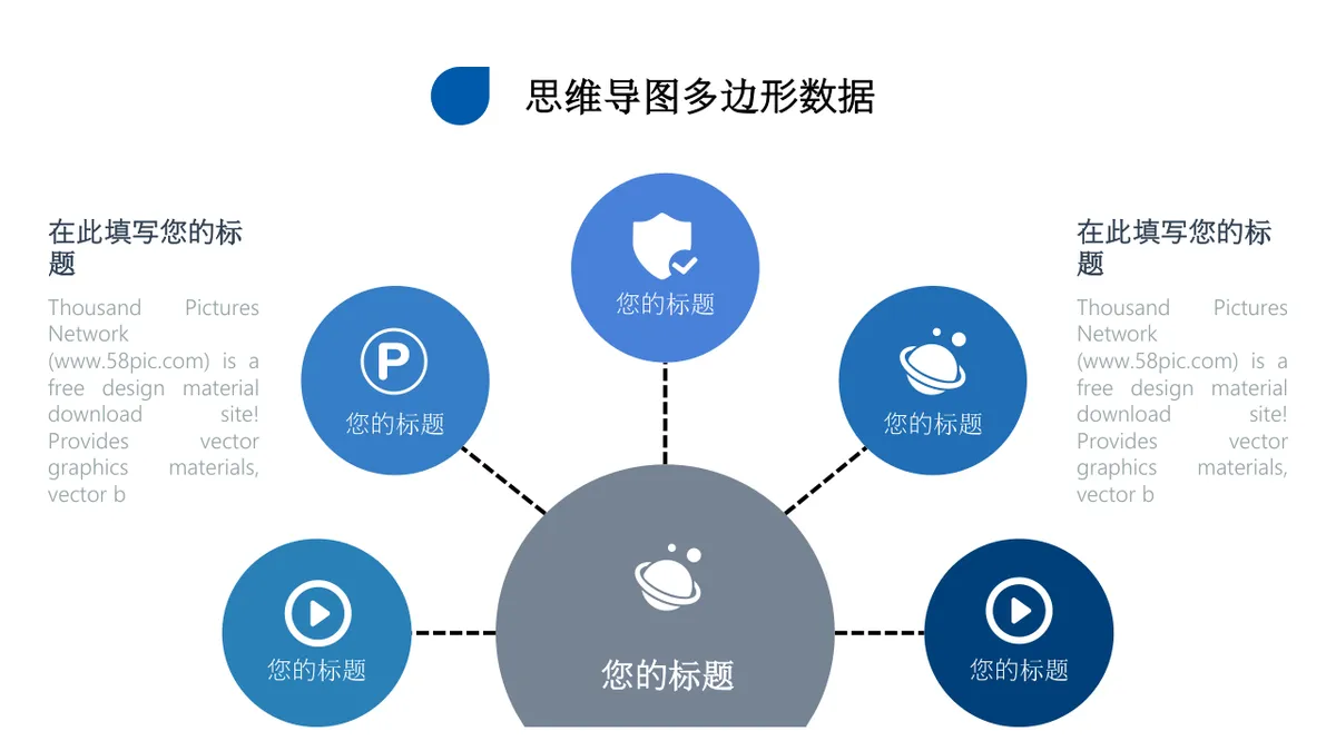 蓝灰色商务风思维导图多边形数据可视化演示PPT模板 - 第15页