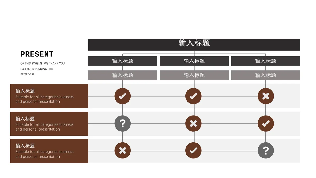 30套咖啡色并列关系数据分析PPT图表合集 - 第13页