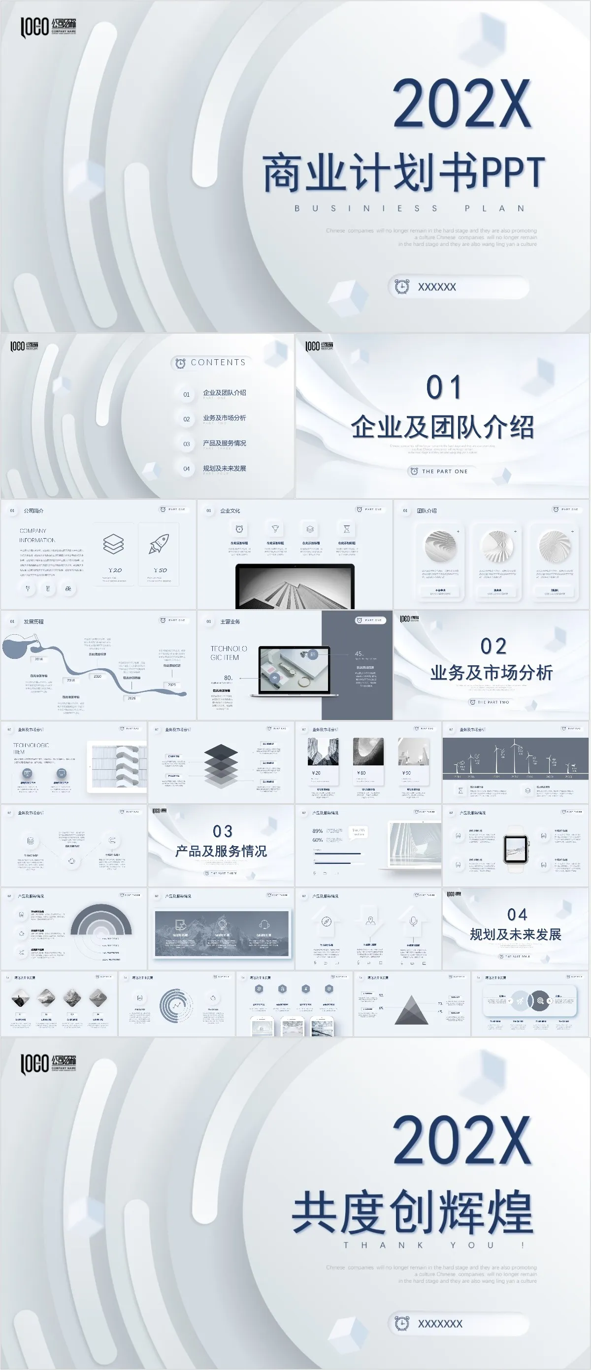 202X商业计划书PPT模板 - 模板内页详情长图