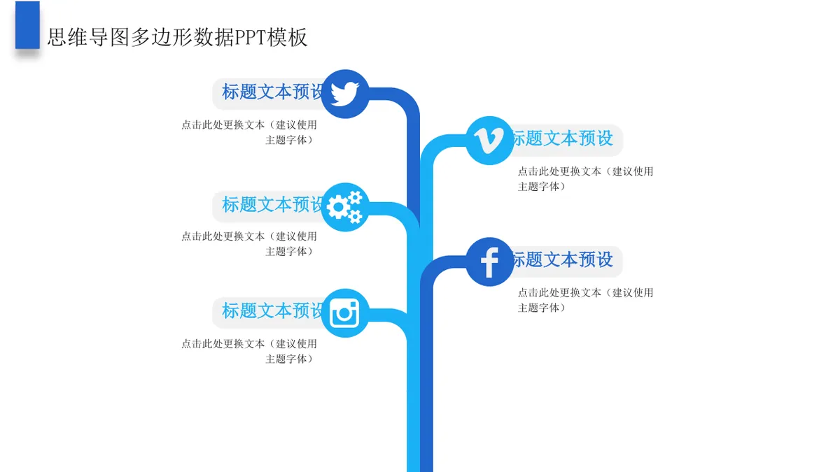 商务演示思维导图多边形数据可视化展示PPT模板 - 第15页