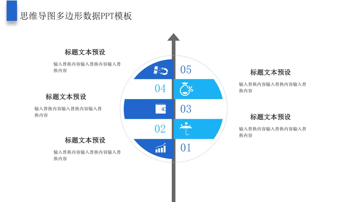 商务演示思维导图多边形数据可视化展示PPT模板 - 第8页