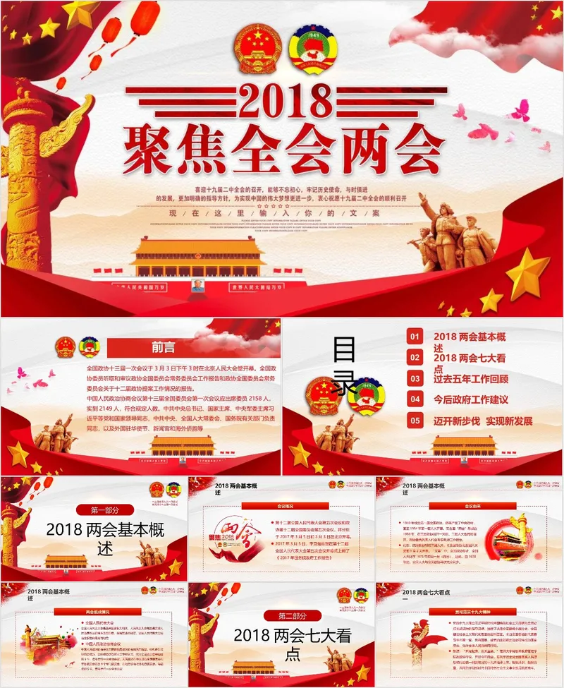 聚焦全会两会党建党政主题学习宣传演示PPT模板 - 封面预览