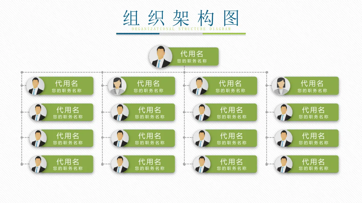 30套绿色企业组织架构结构关系PPT图表合集 - 第4页