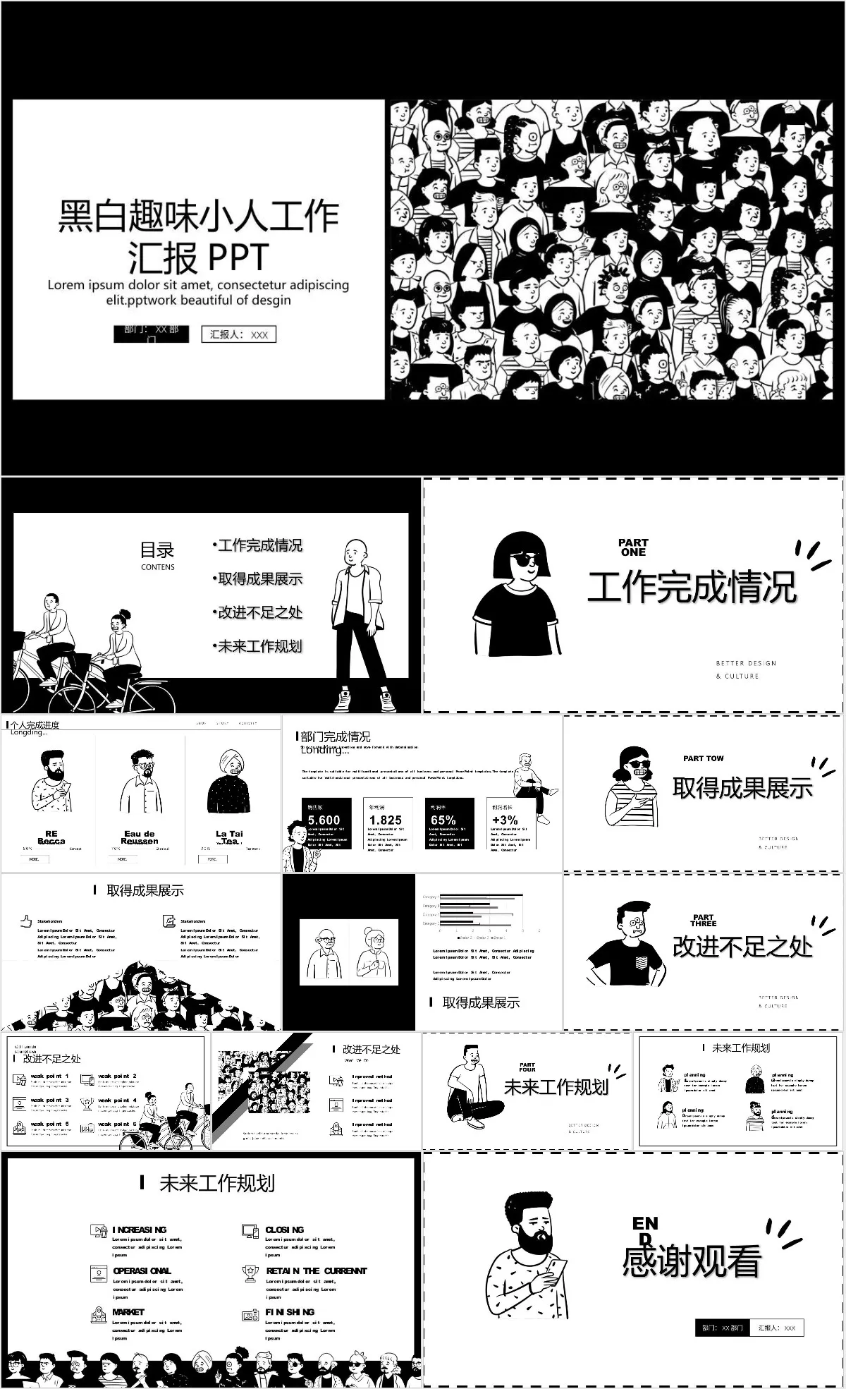 黑白趣味小人风格工作汇报通用PPT模板 - 模板内页详情长图