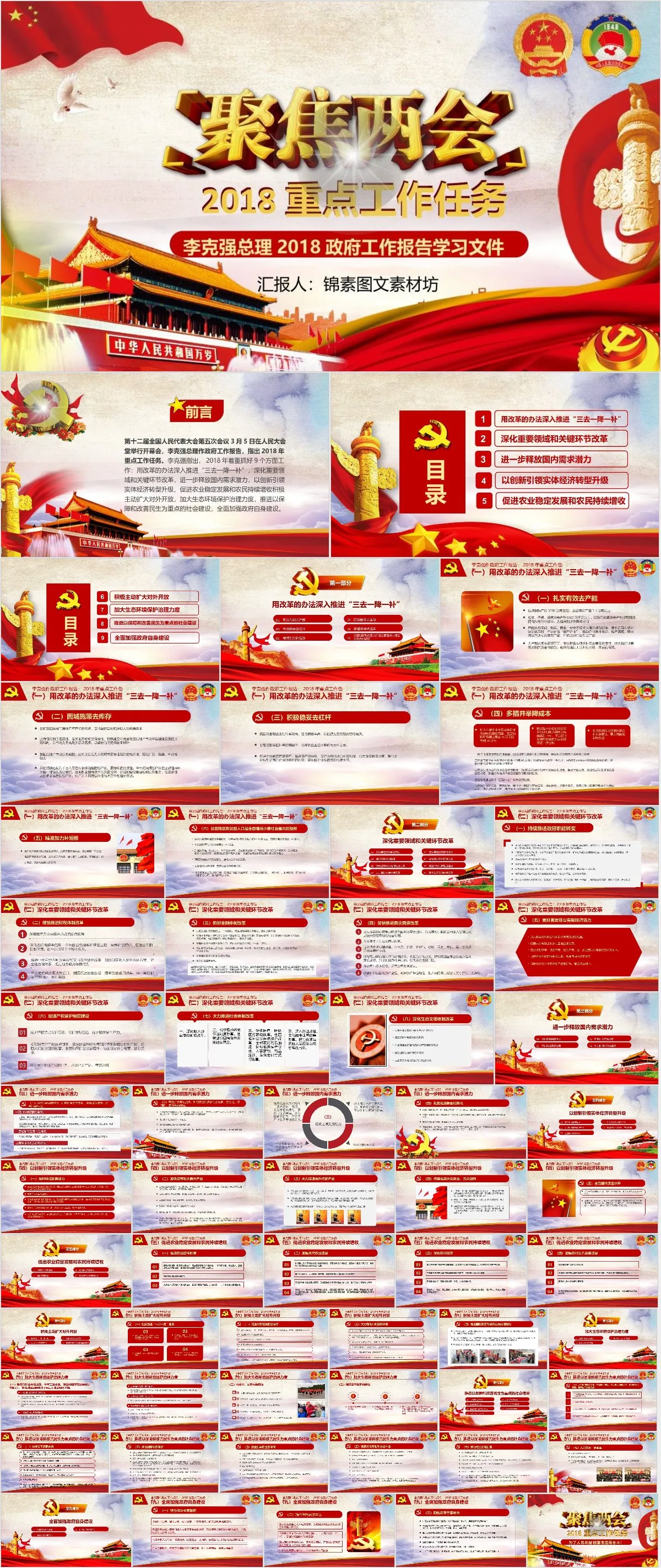 聚焦两会2018重点工作任务政府工作报告学习解读党建党政PPT模板 - 模板内页详情长图