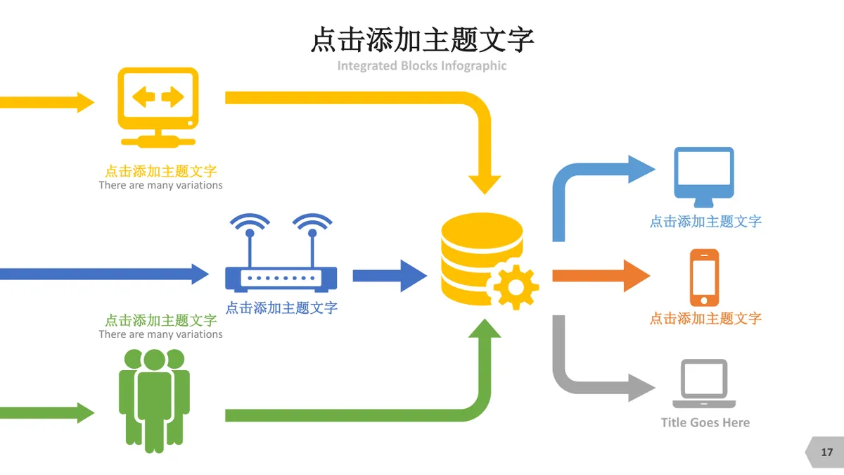 拼图元素逻辑梳理思维导图PPT模板 - 第17页