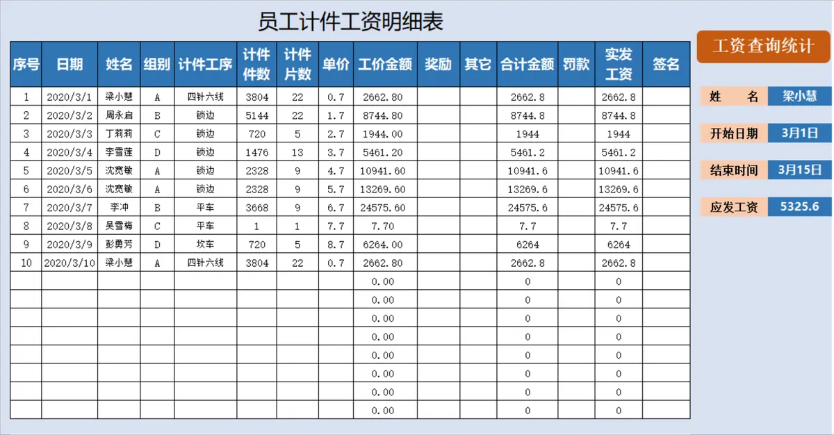 员工计件工资明细统计Excel表格 带工资查询统计功能人事行政核算模板 - 第1页