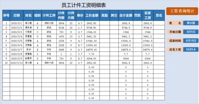 员工计件工资明细统计Excel表格 带工资查询统计功能人事行政核算模板 - 封面预览
