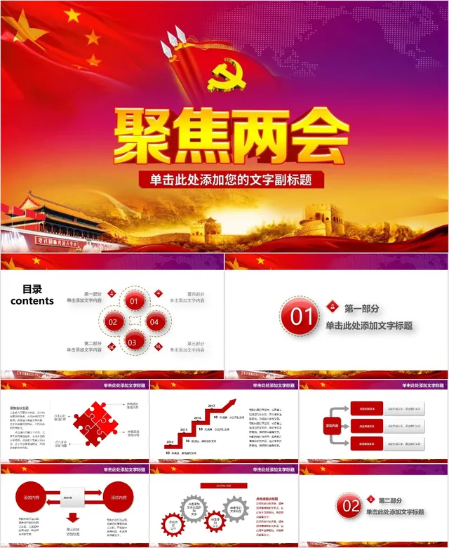 聚焦全国两会精神学习解读党政党建主题PPT模板 - 封面预览