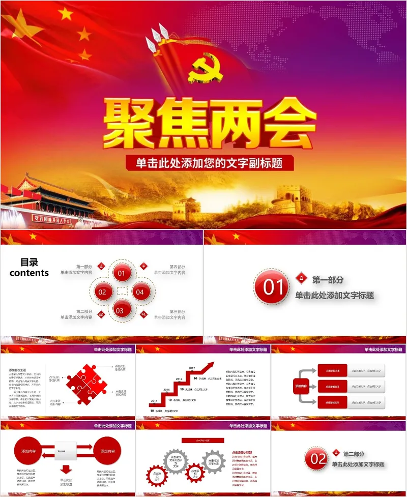 聚焦全国两会精神学习解读党政党建主题PPT模板 - 封面预览