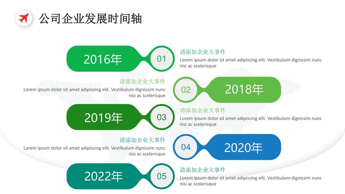 企业介绍商业规划公司发展历程时间轴PPT图表素材 - 第5页
