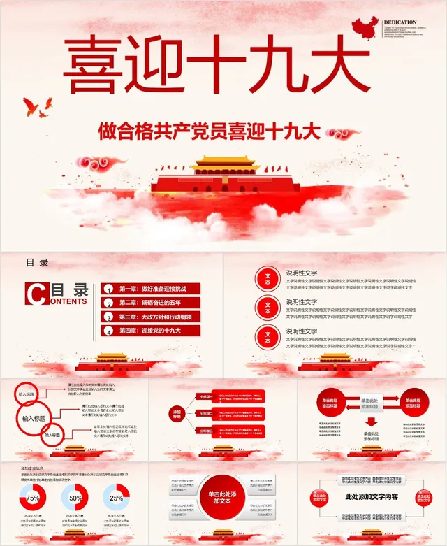 做合格共产党员喜迎十九大党建党政主题PPT模板 - 封面预览