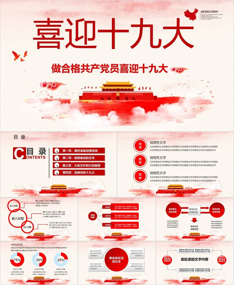 做合格共产党员喜迎十九大党建党政主题PPT模板 - 封面预览
