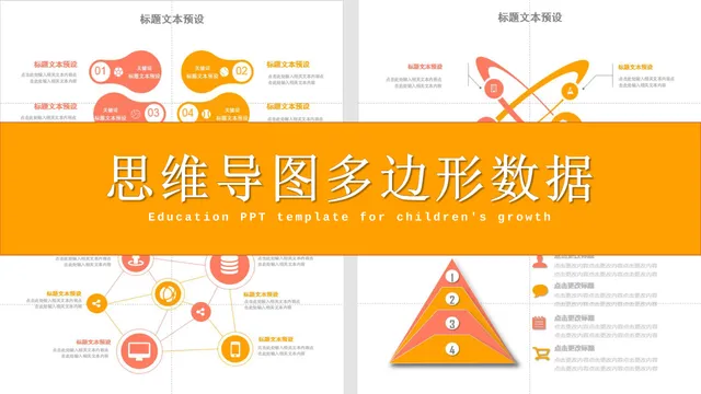 橙红配色思维导图多边形数据演示PPT模板 - 封面预览