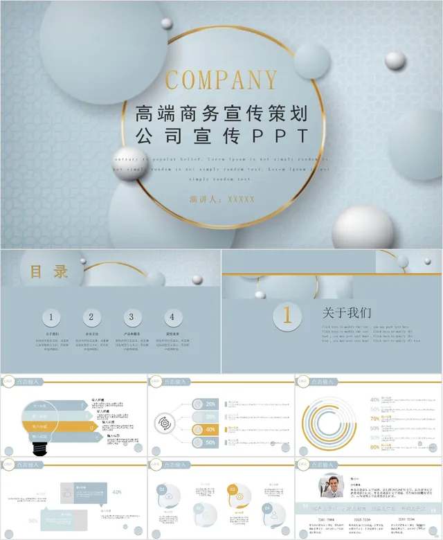 高端商务宣传策划公司宣传PPT - 封面预览