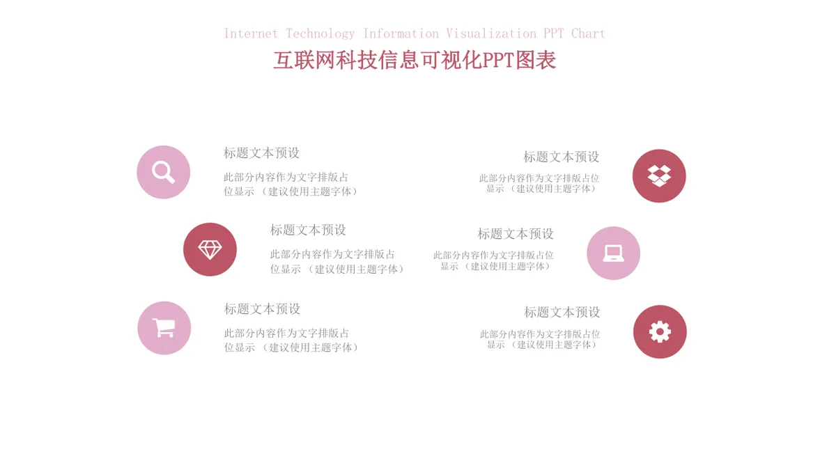 互联网科技信息可视化思维导图PPT图表模板 - 第18页
