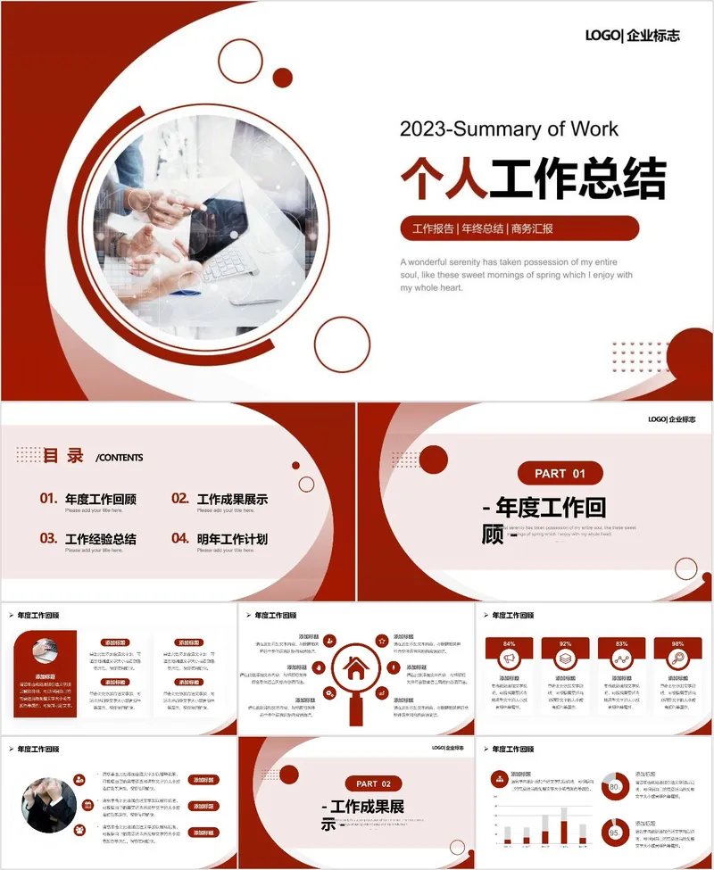 红色商务风个人工作总结年终述职汇报PPT模板 - 封面预览