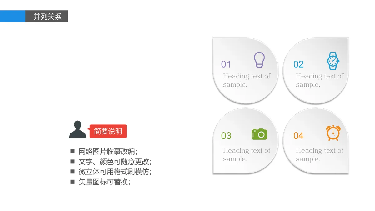 40套微粒体并列关系信息可视化图表集PPT模板 - 第14页