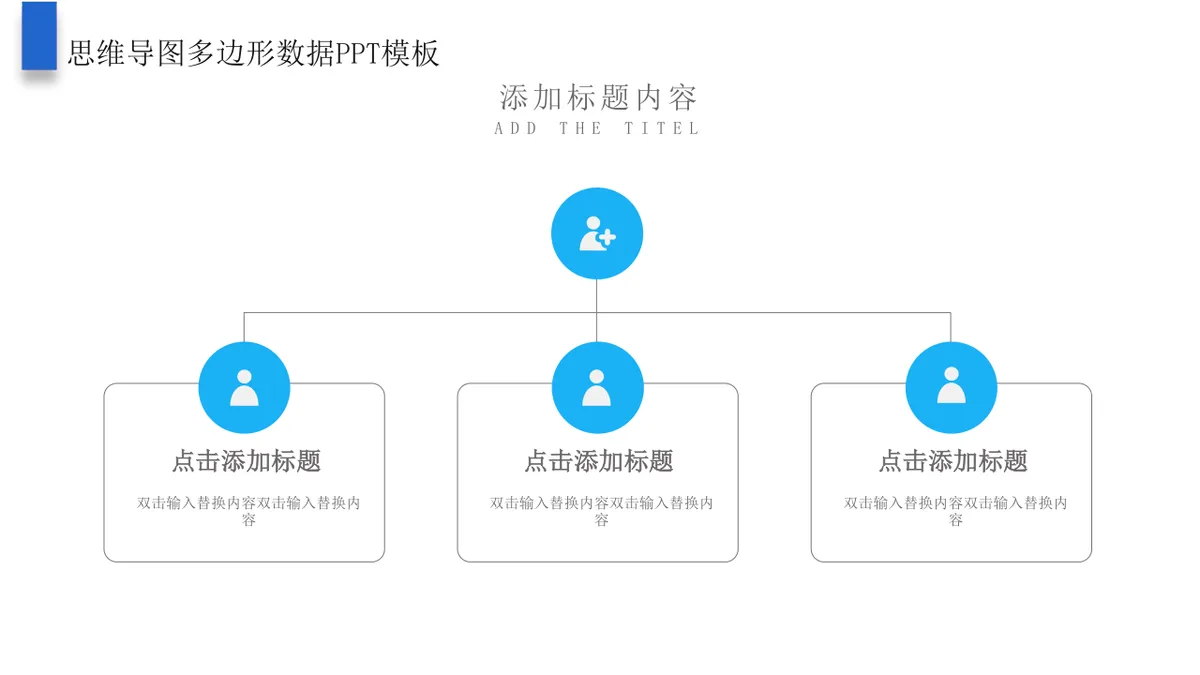商务演示思维导图多边形数据可视化展示PPT模板 - 第21页
