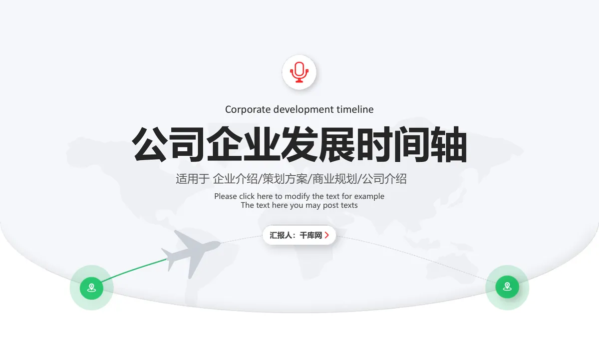 企业介绍商业规划公司发展历程时间轴PPT图表素材 - 第1页