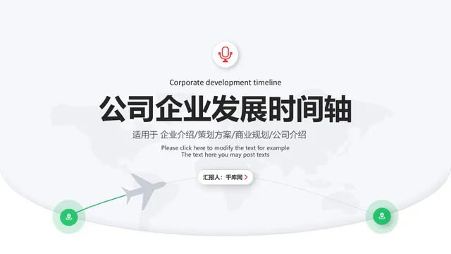 企业介绍商业规划公司发展历程时间轴PPT图表素材 - 封面预览