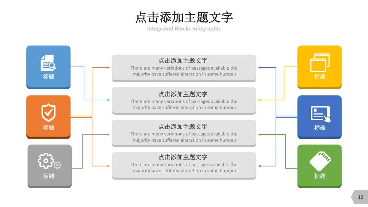 拼图元素逻辑梳理思维导图PPT模板 - 第12页