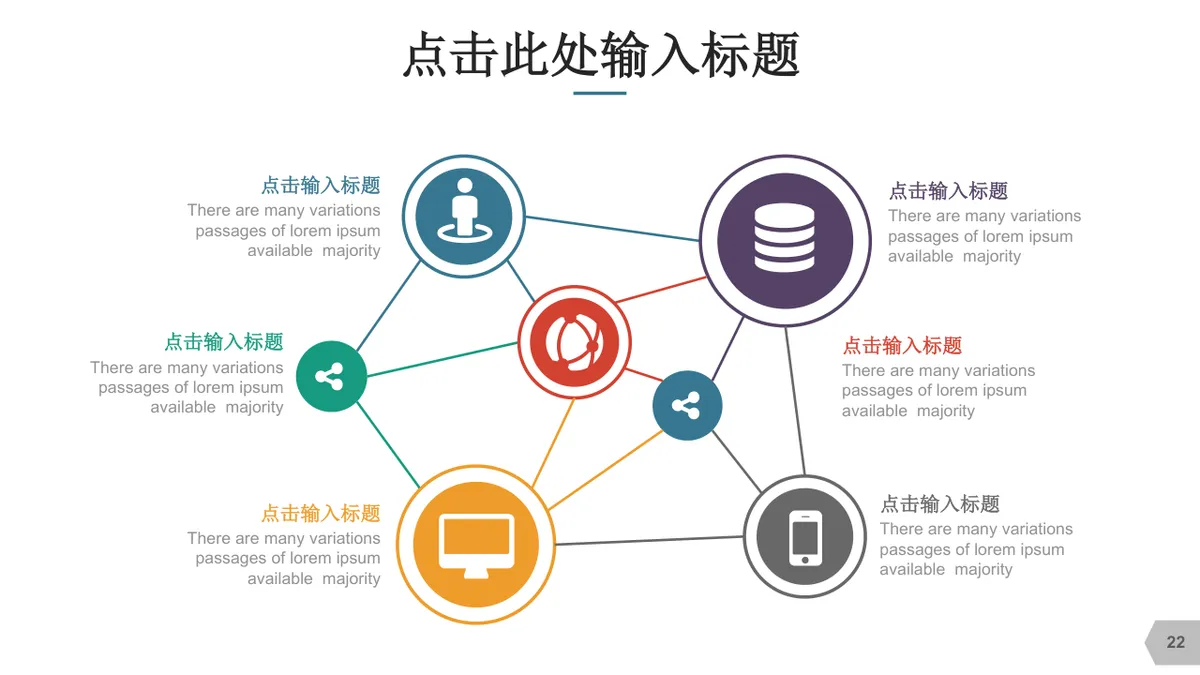 鱼骨图箭头式思维导图PPT模板 适用于问题分析原因梳理演示汇报 - 第22页