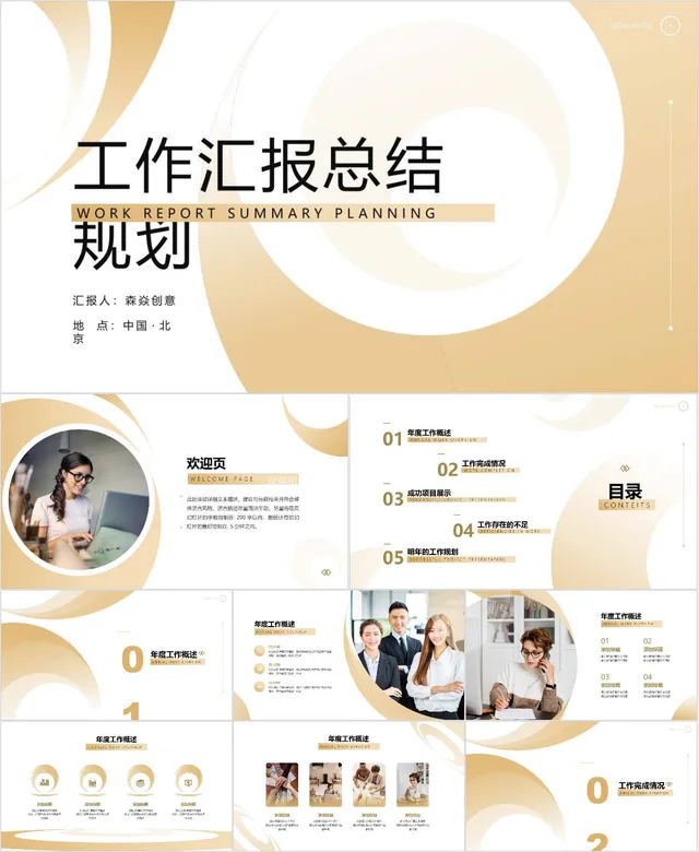 工作汇报总结规划PPT模板 - 封面预览