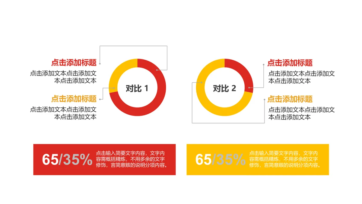 30套红黄色商务并列递进关系PPT图表合集 - 第24页