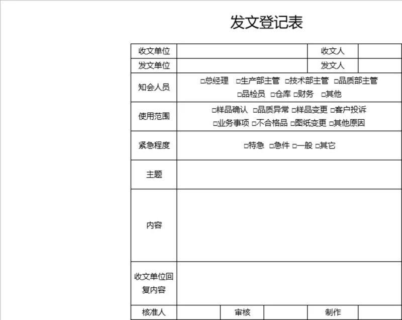 企业内部发文登记管理Excel表格模板 - 封面预览
