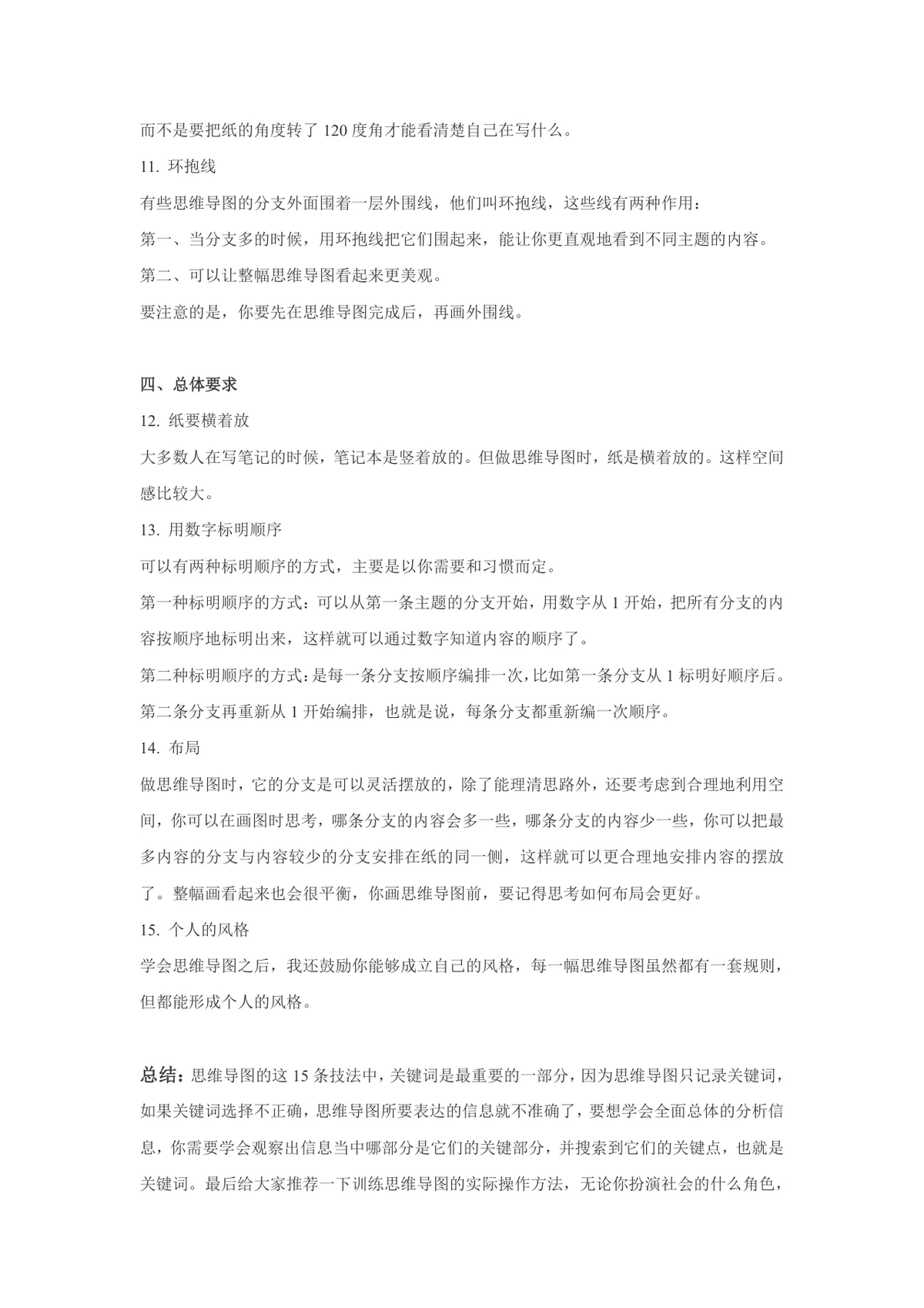 全脑记忆法思维导图学习指南DOCX文档模板 - 第7页