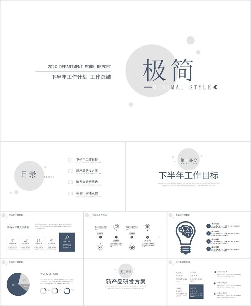 极简下半年工作计划工作总结PPT - 封面预览