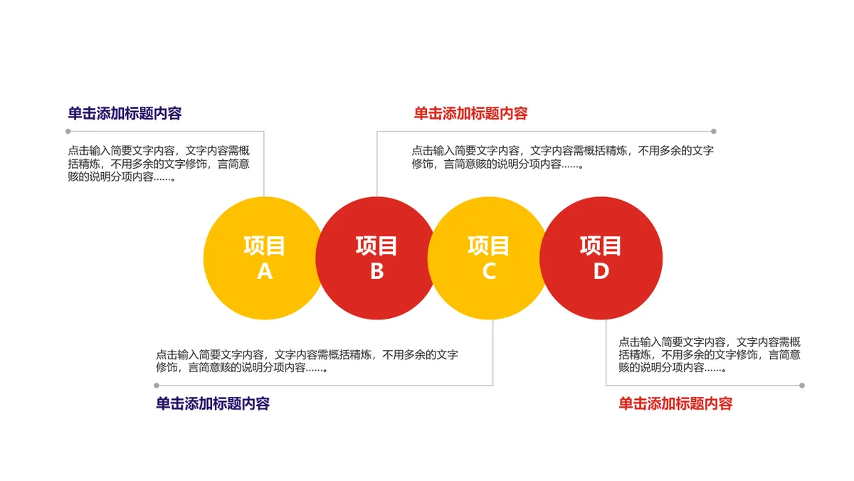30套红黄色商务并列递进关系PPT图表合集 - 第26页