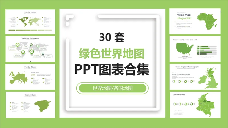 30套绿色世界各国地图PPT图表合集 适用于商务汇报数据演示的可视化素材 - 封面预览