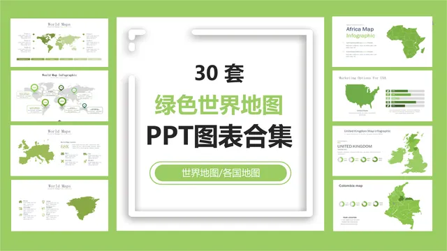 30套绿色世界各国地图PPT图表合集 适用于商务汇报数据演示的可视化素材 - 封面预览