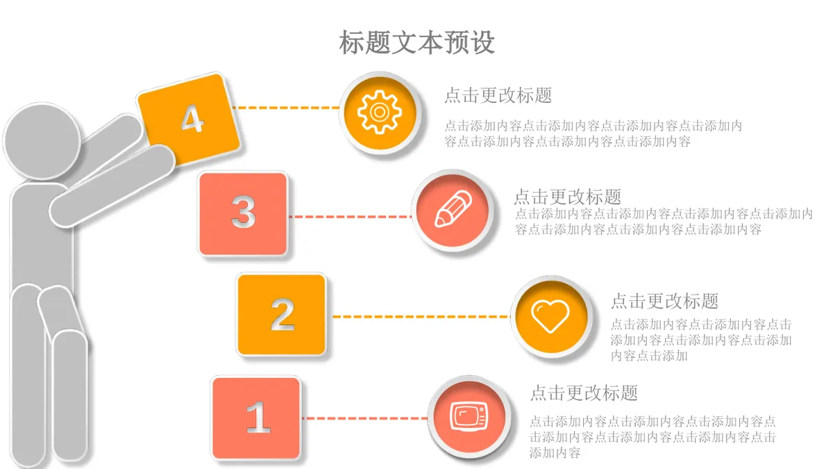橙红配色思维导图多边形数据演示PPT模板 - 第17页