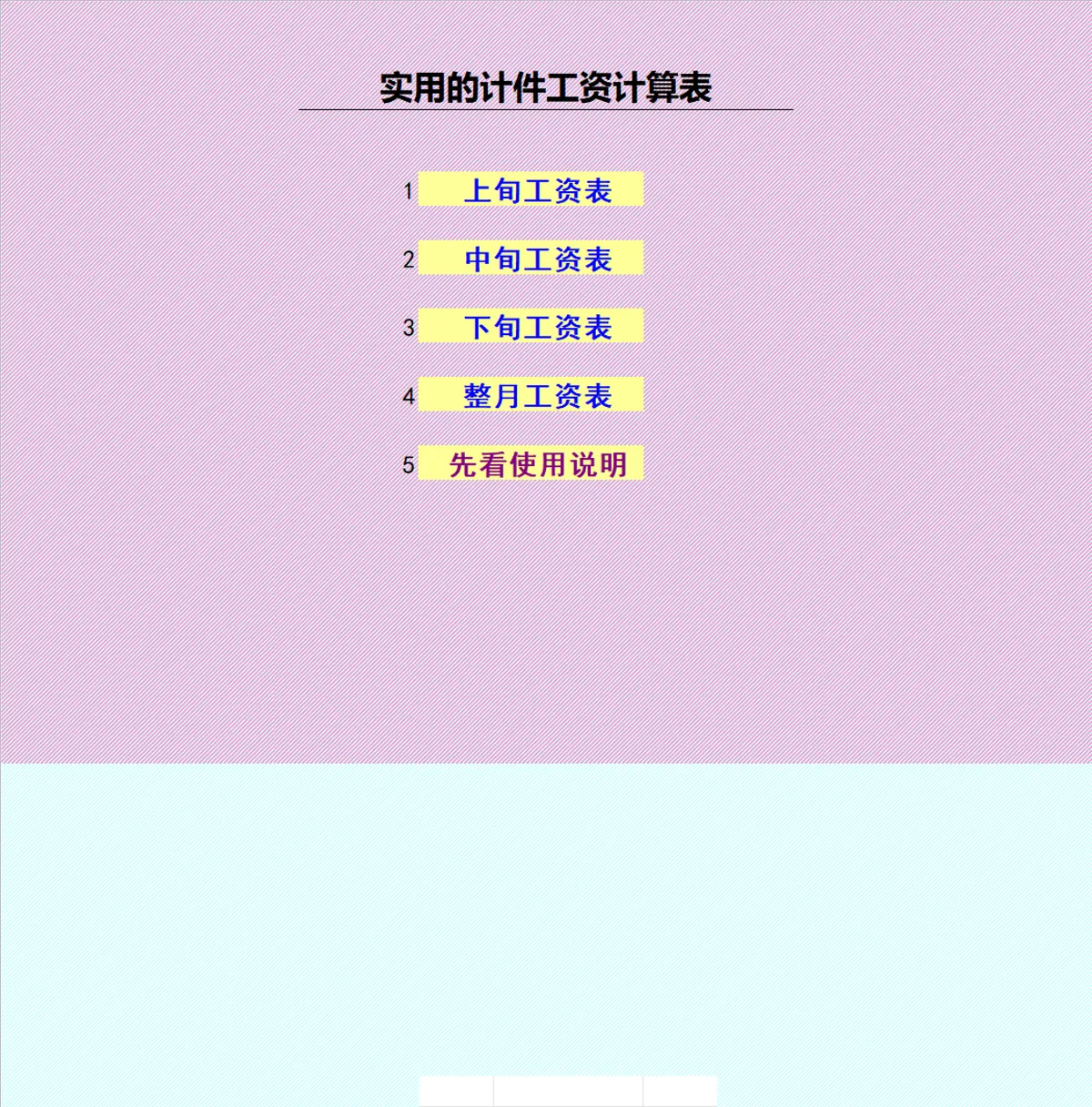 实用计件工资计算Excel表格 含上旬中旬下旬整月工资统计及使用说明 - 第1页
