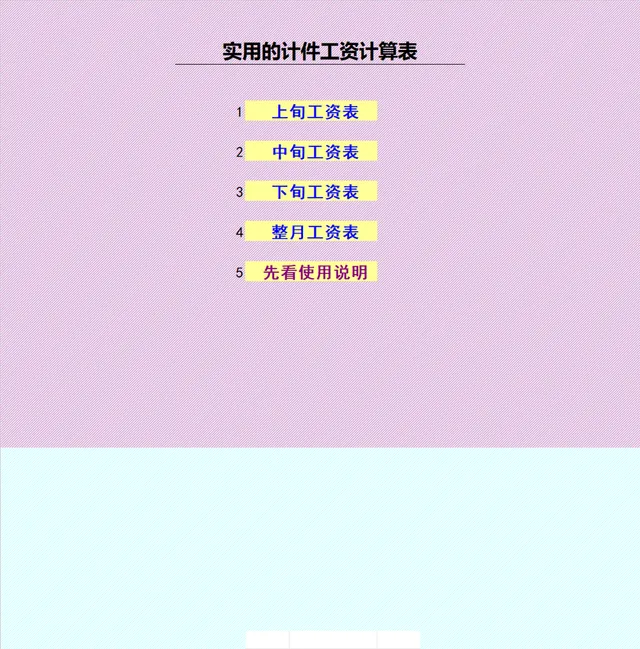 实用计件工资计算Excel表格 含上旬中旬下旬整月工资统计及使用说明 - 封面预览