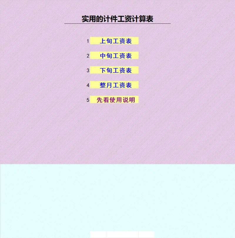 实用计件工资计算Excel表格 含上旬中旬下旬整月工资统计及使用说明 - 封面预览
