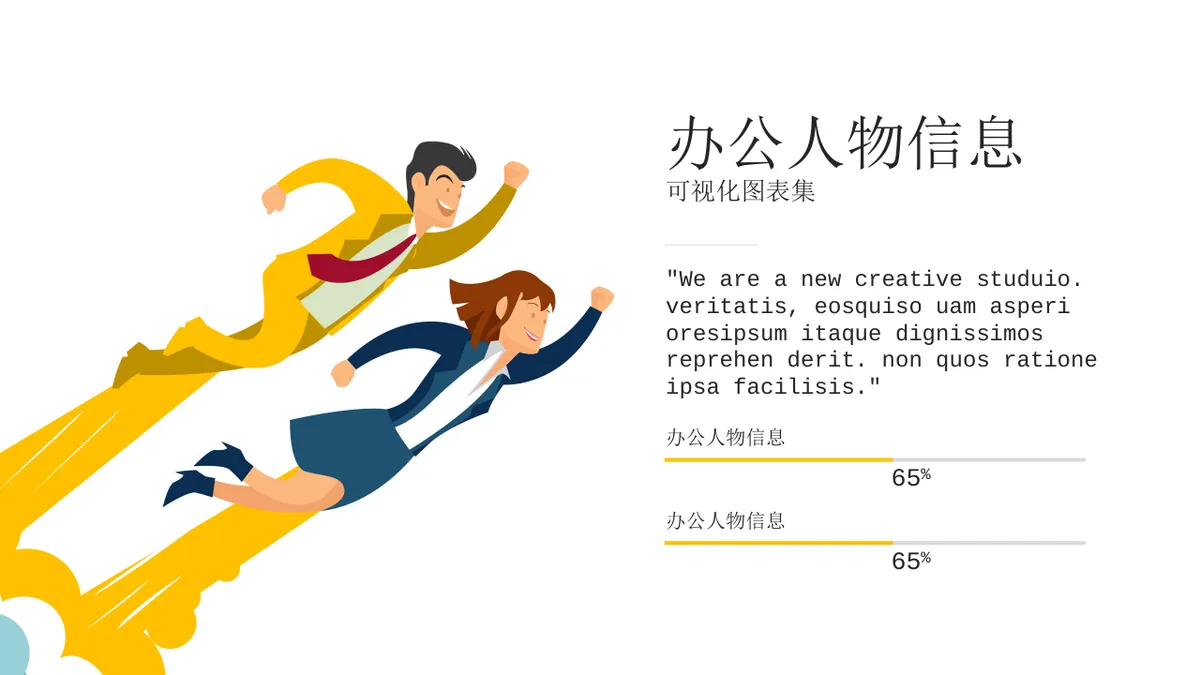 办公人物信息可视化图表集PPT思维导图模板 - 第3页