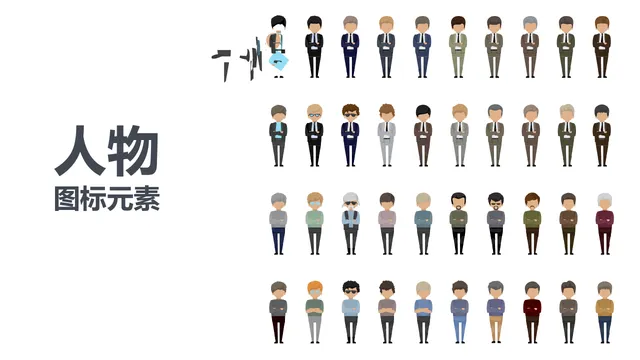 商务办公人物图标元素PPT配图素材 - 封面预览