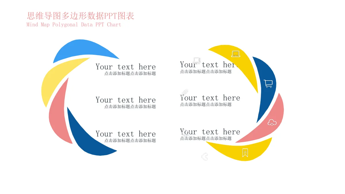 商务演示用思维导图多边形数据可视化PPT图表模板 - 第3页