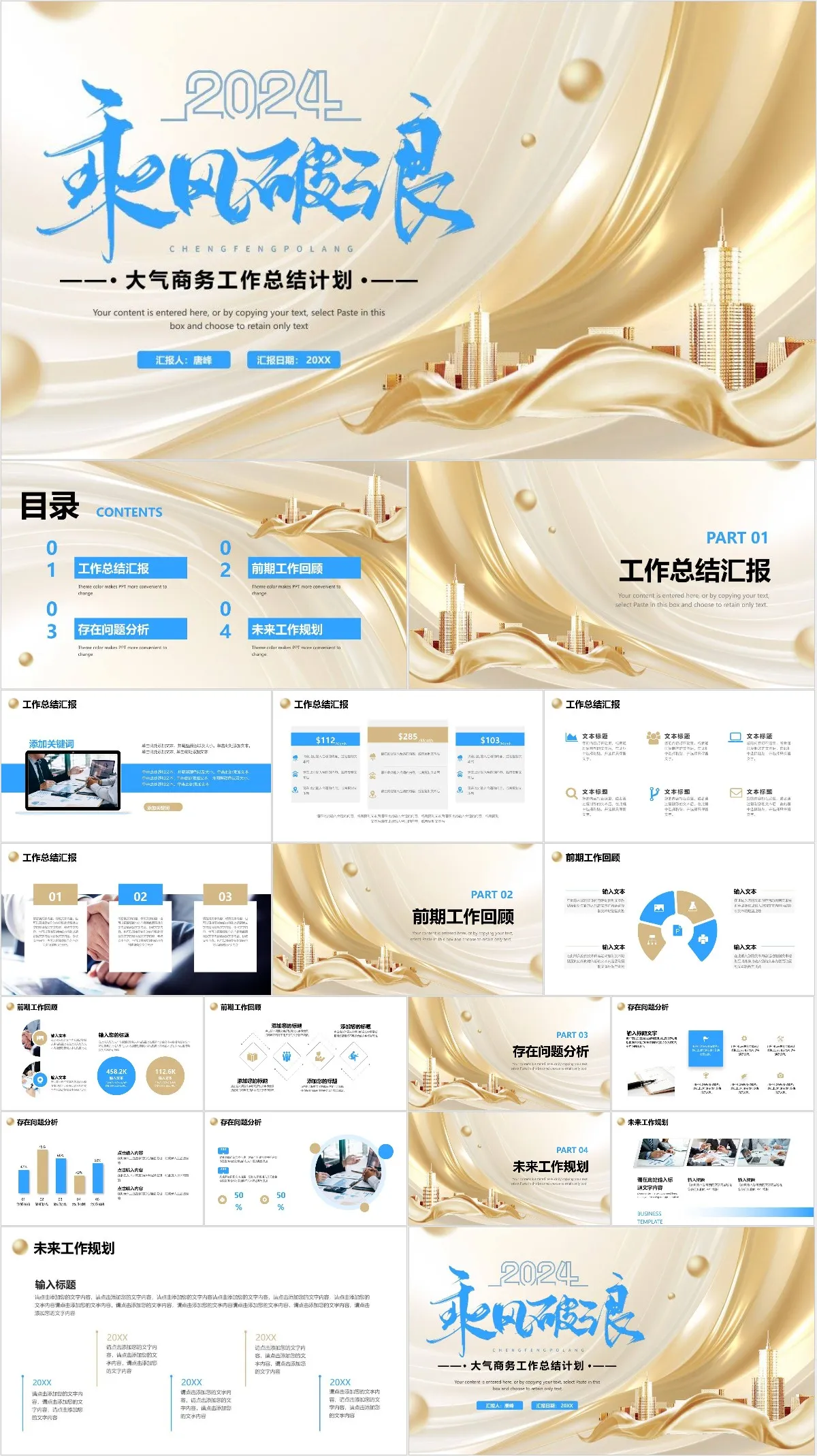 2024乘风破浪商务工作总结计划 - 模板内页详情长图