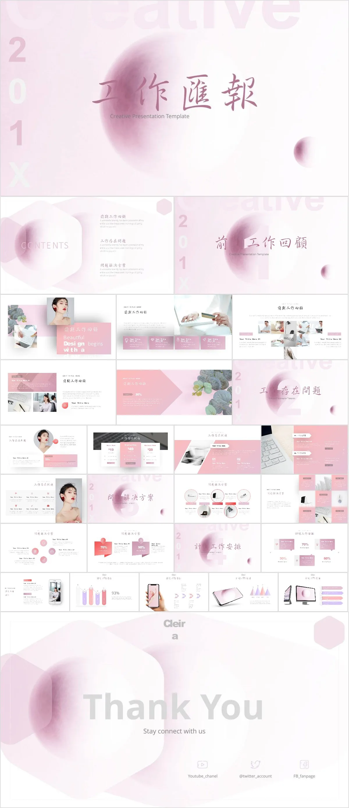 粉色渐变创意工作汇报PPT模板 - 模板内页详情长图